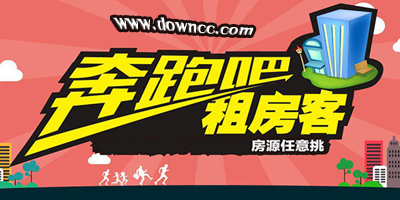 ios租房app哪個(gè)好?蘋果租房app排行榜-iphone租房軟件