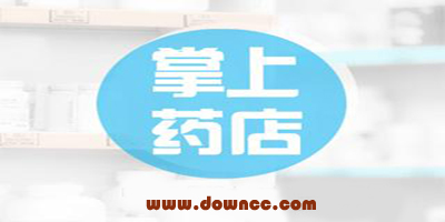 網(wǎng)上藥店app哪個(gè)好-藥店軟件有哪些-藥店app排名