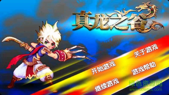 真龍之谷內(nèi)購(gòu)修改版 v1.0.1 安卓道具免費(fèi)版 1