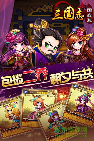 百度三國志國戰(zhàn)版 v2.5.7 官網(wǎng)安卓版 0