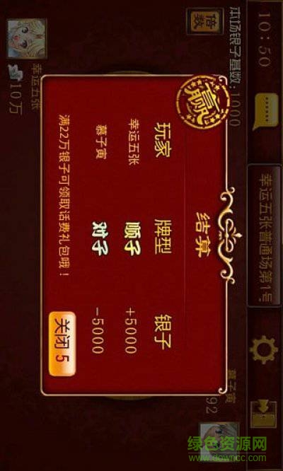 掌聯(lián)幸運五張手機版 v1.8.38 安卓版 2