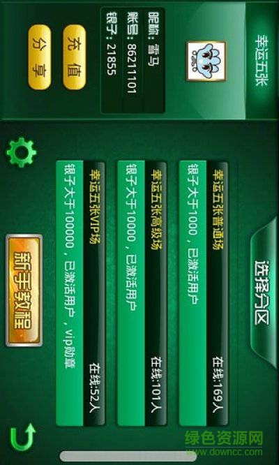 掌聯(lián)幸運五張手機版 v1.8.38 安卓版 3