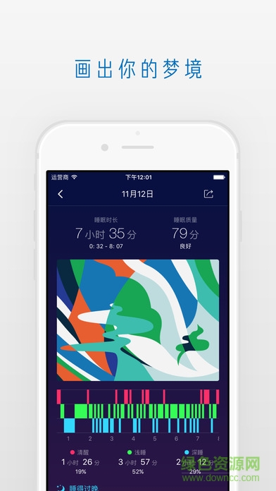 夢畫手機版(睡眠監(jiān)測) v1.0 安卓版 1