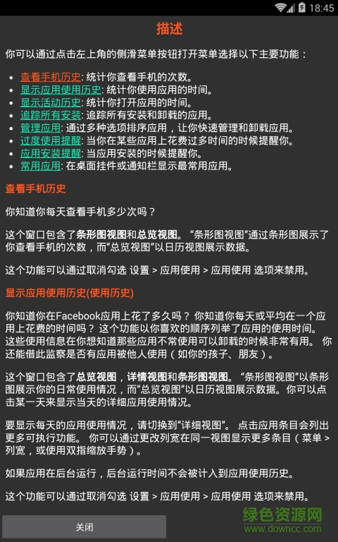 app運行記錄儀付費修改版(App Usage) v4.16 安卓完整中文版 2