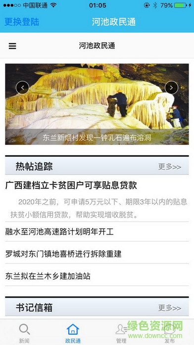 河池政民通軟件下載