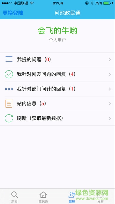 河池政民通下載