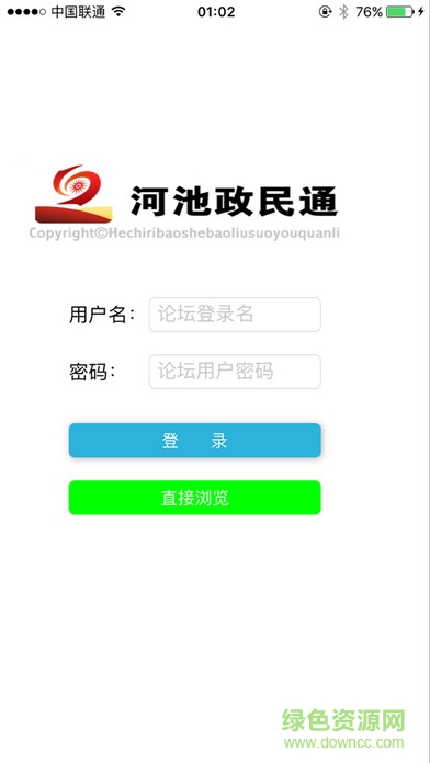 河池政民通軟件 v180.0 官網(wǎng)安卓版 2