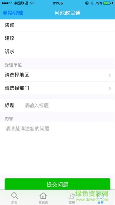 河池政民通app下載