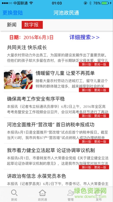 河池政民通軟件 v180.0 官網(wǎng)安卓版 4