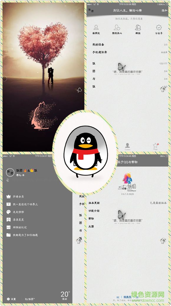QQ6.5.8美化灰色版 v6.5.8 安卓最新版 1
