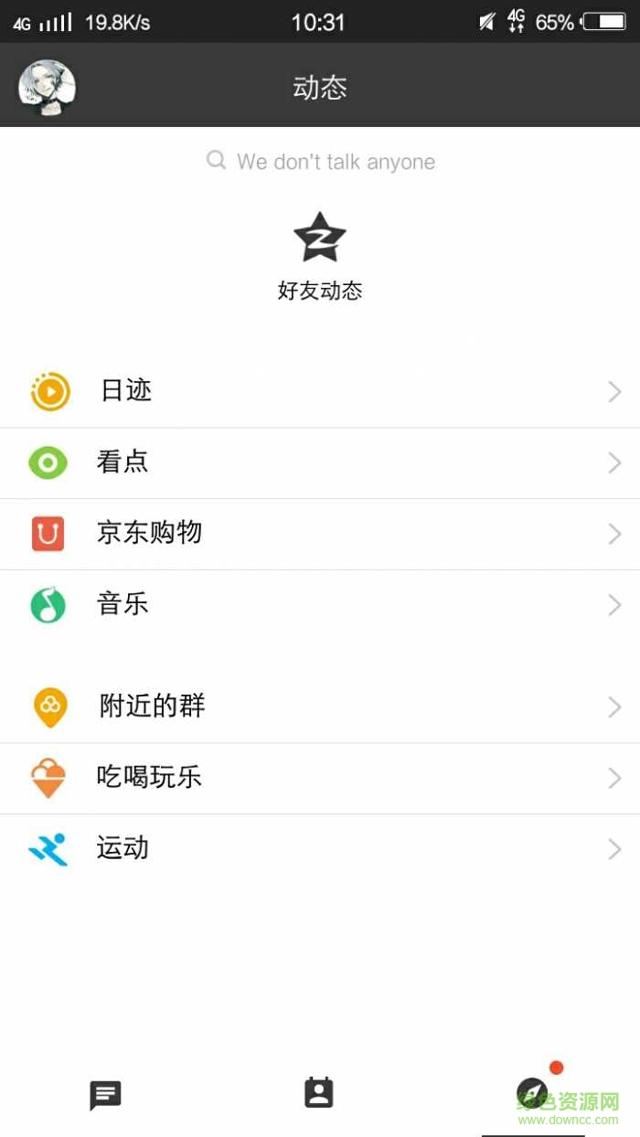 QQ6.5.8美化灰色版 v6.5.8 安卓最新版 2