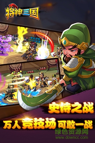 將神三國手機版 v1.0.13 安卓版 3
