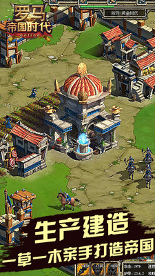羅馬帝國時代游戲 v3.8.0 安卓版 3