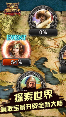 羅馬帝國時代游戲 v3.8.0 安卓版 0