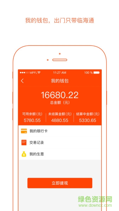 臨海通app v3.1.1 安卓版 1