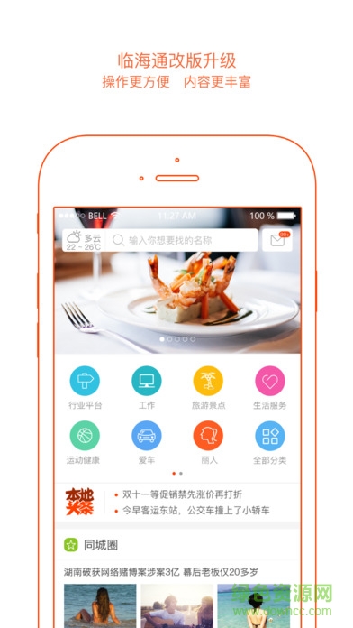 臨海通app v3.1.1 安卓版 3