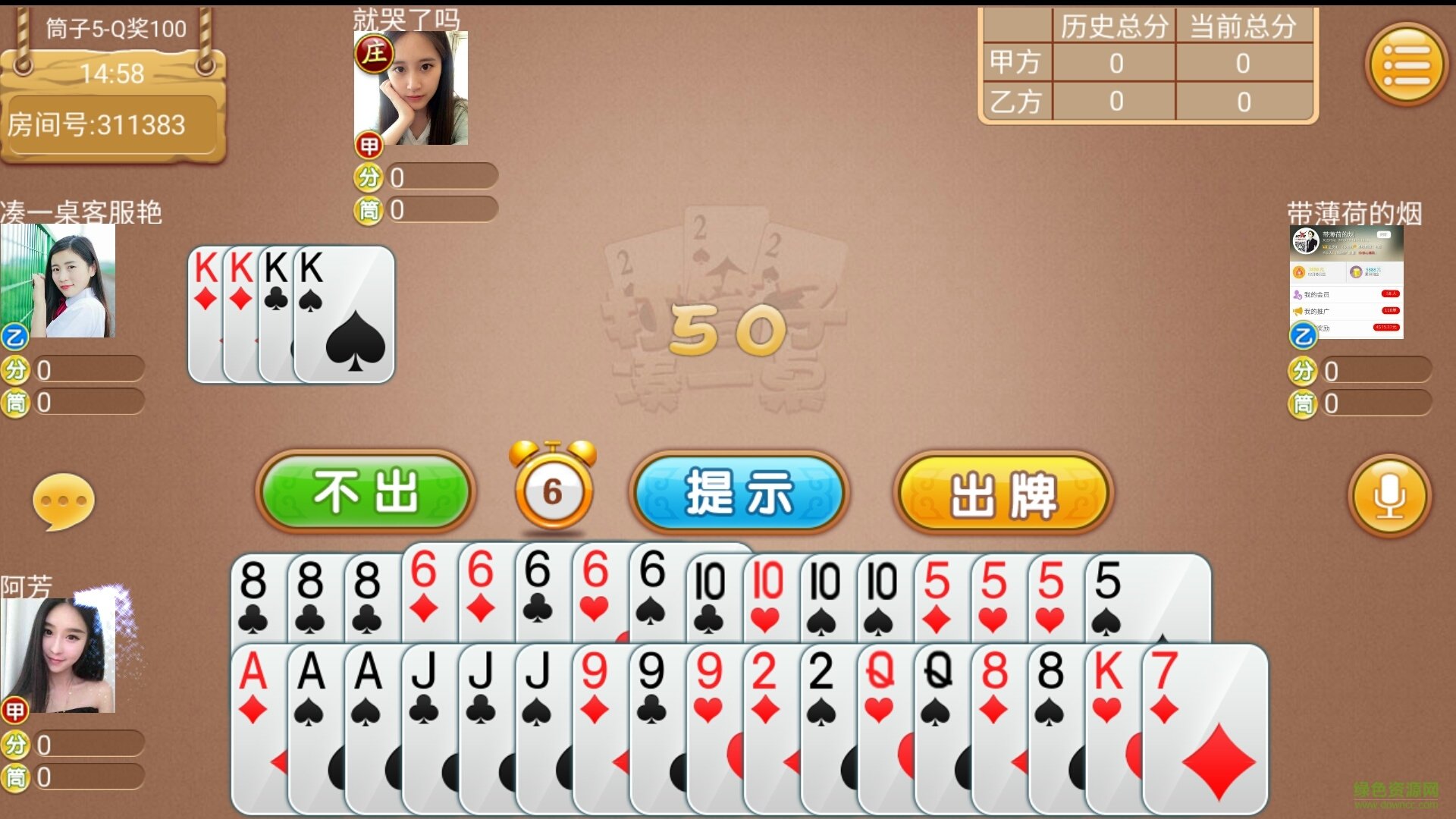 湊一桌打筒子 v2.0  官方安卓版 0