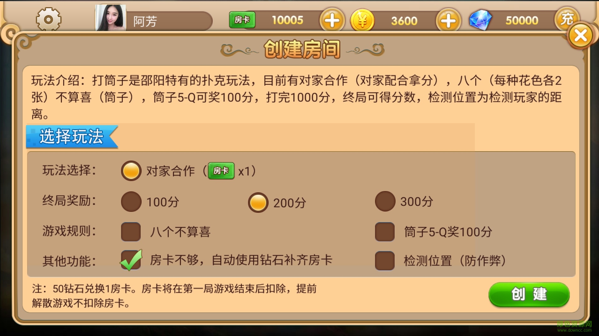 湊一桌打筒子 v2.0  官方安卓版 2