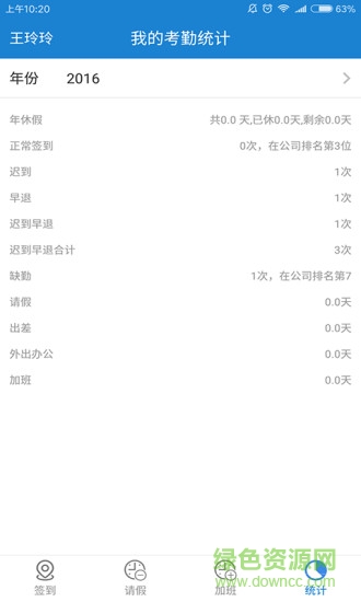 一葫芦考勤客户端 v2.0.0 安卓版3