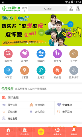 開心夏令營網(wǎng) v1.0.1 安卓版 0