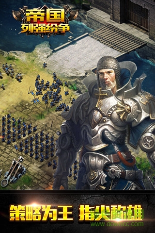 uc帝國(guó)列強(qiáng)紛爭(zhēng) v2.5.0 官網(wǎng)安卓版 0