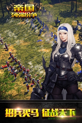 uc帝國(guó)列強(qiáng)紛爭(zhēng) v2.5.0 官網(wǎng)安卓版 1