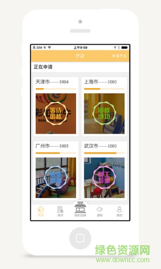 蝸牛e家手機客戶端 v1.0 安卓版 3