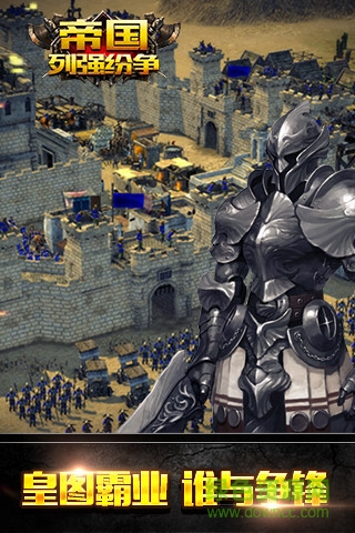 帝國列強(qiáng)紛爭貪玩版 v2.5.0 官網(wǎng)安卓版 2