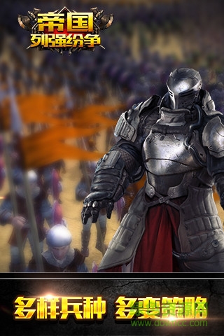 帝國列強(qiáng)紛爭貪玩版 v2.5.0 官網(wǎng)安卓版 3