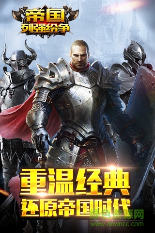 帝國列強(qiáng)紛爭貪玩版 v2.5.0 官網(wǎng)安卓版 4