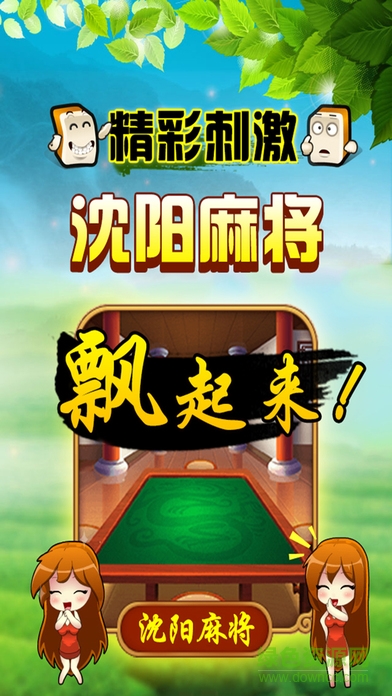 沈陽娛網(wǎng)棋牌最新版 v2.5.0 安卓版 3