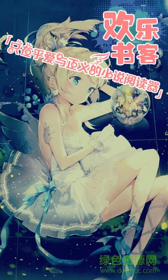 歡樂書客ios v1.4.9 iphone版 2