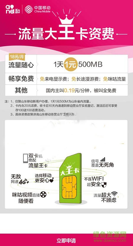 移動(dòng)大王卡申請(qǐng)軟件 v3.1.0 安卓版 0