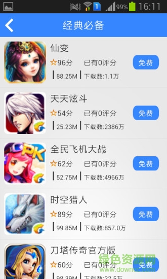 游戲之家手機(jī)版1