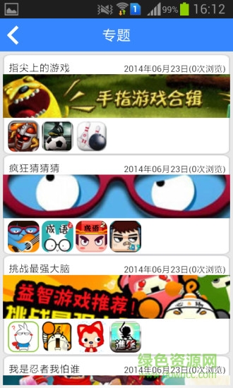 游戲之家手機(jī)版2