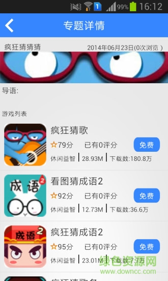 游戲之家手機(jī)版3