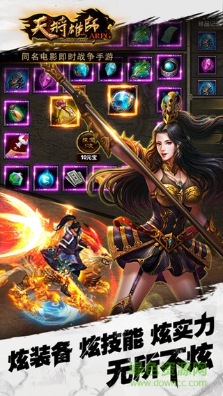 天將雄師手游qq版 v4.3.29 官方安卓版 0