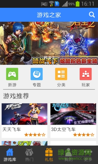 游戲之家手機(jī)版4