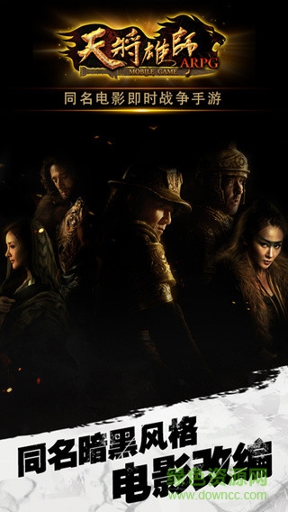 天將雄師手游qq版 v4.3.29 官方安卓版 3