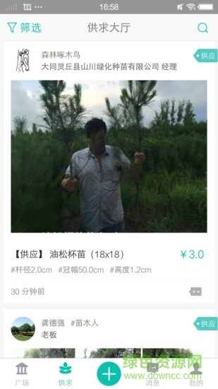 宜良苗木網(wǎng) v1.0 安卓版 0