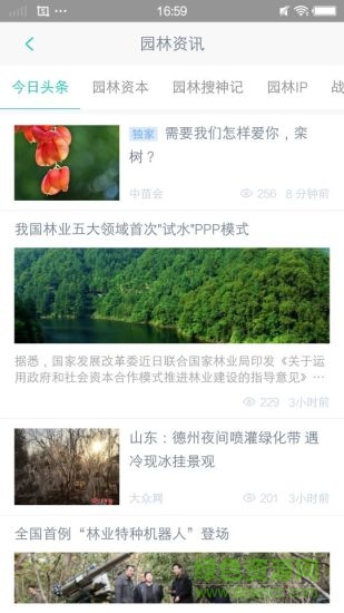 宜良苗木網(wǎng) v1.0 安卓版 1