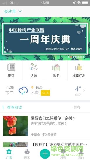 宜良苗木網(wǎng) v1.0 安卓版 3