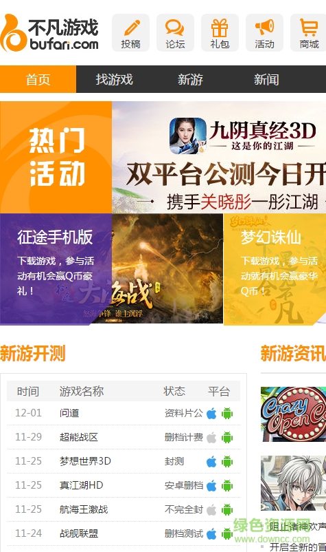 不凡游戲平臺(tái)客戶端 v1.0 安卓版 0