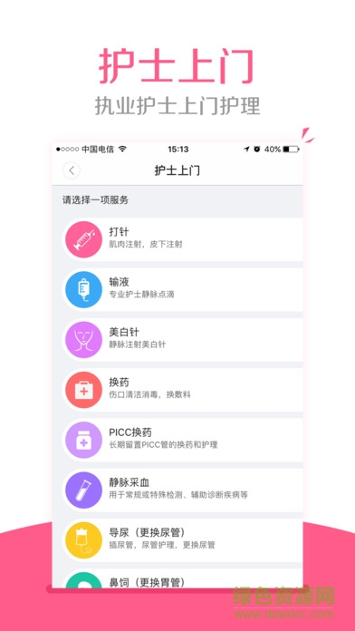 安徽掛號網(wǎng)app蘋果版 v1.39 官網(wǎng)iPhone版 2