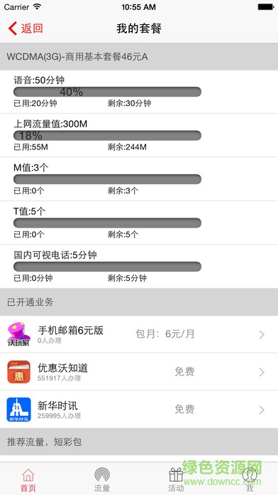 沃玩家ios版 v1.9.0 官方iPhone版 0