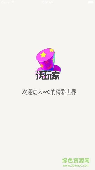 沃玩家ios版 v1.9.0 官方iPhone版 2