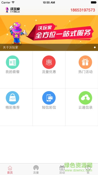 沃玩家ios下載 沃玩家官方下載