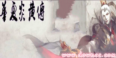 華夏炎黃傳地圖合集-華夏炎黃傳地圖大全-華夏炎黃傳