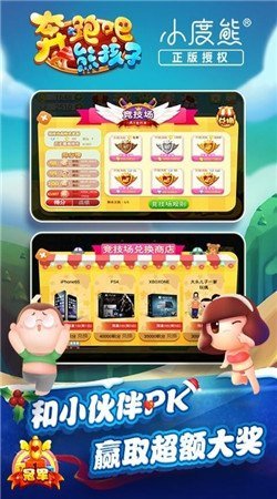 奔跑吧熊孩子 v1.0.1 安卓版 3