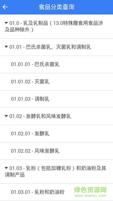 gb2760 2015查詢系統(tǒng)(食品安全查詢) v.0.0.1 官網(wǎng)安卓版 1